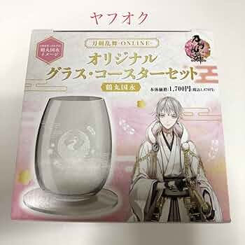 刀剣乱舞　ファミマ限定グラス・コースターセット☆新品未使用☆ 616C6kPjCwL._UF894,1000_QL80_.jpg